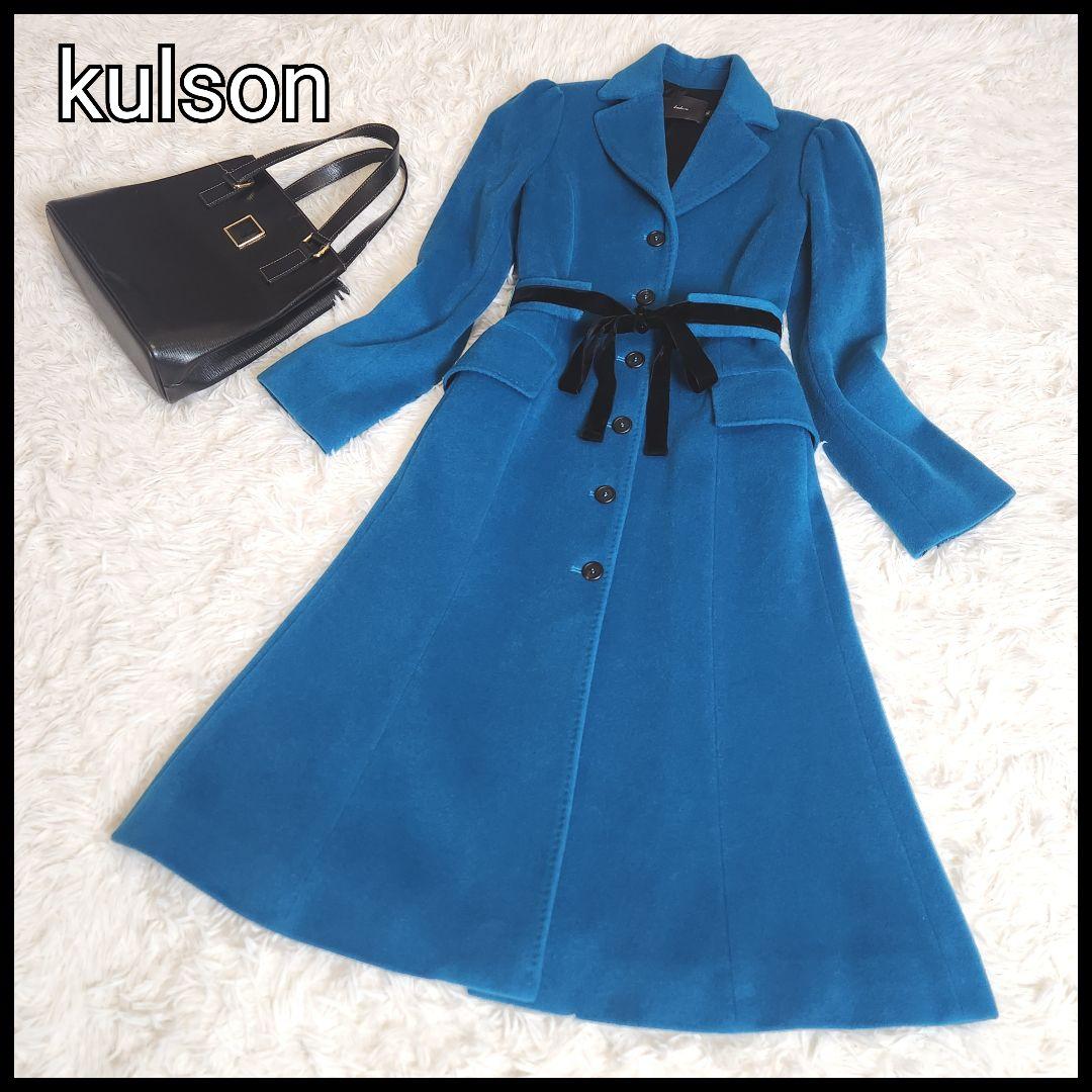 【美品】kulson カルソン イタリア製 アンゴラ混 Aライン ロングコート