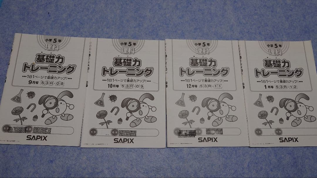 【原本】サピックス基礎力トレーニング　5年理科(2015年度版)