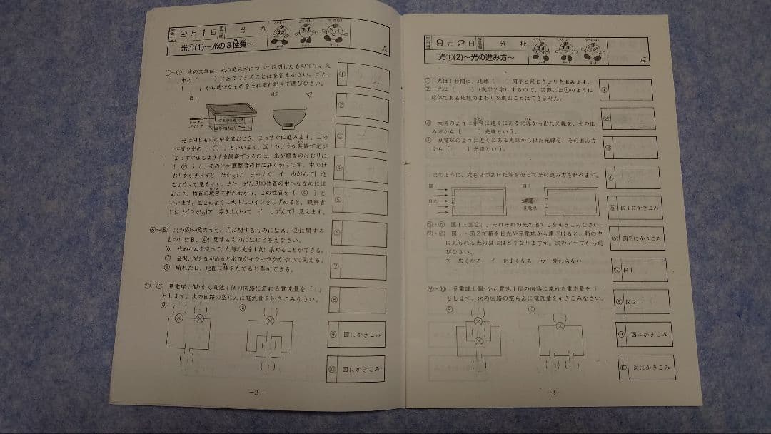 【原本】サピックス基礎力トレーニング　5年理科(2015年度版)
