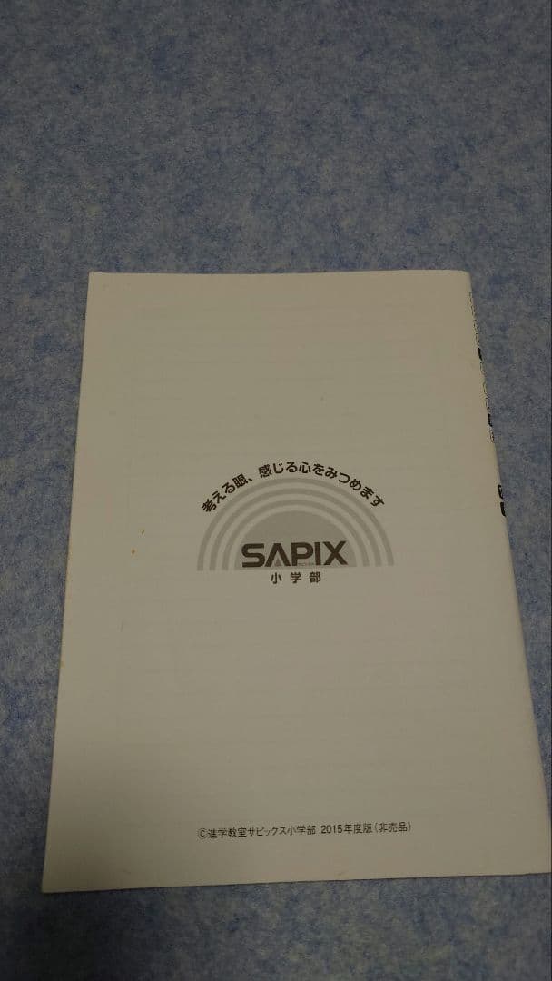 【原本】サピックス基礎力トレーニング　5年理科(2015年度版)