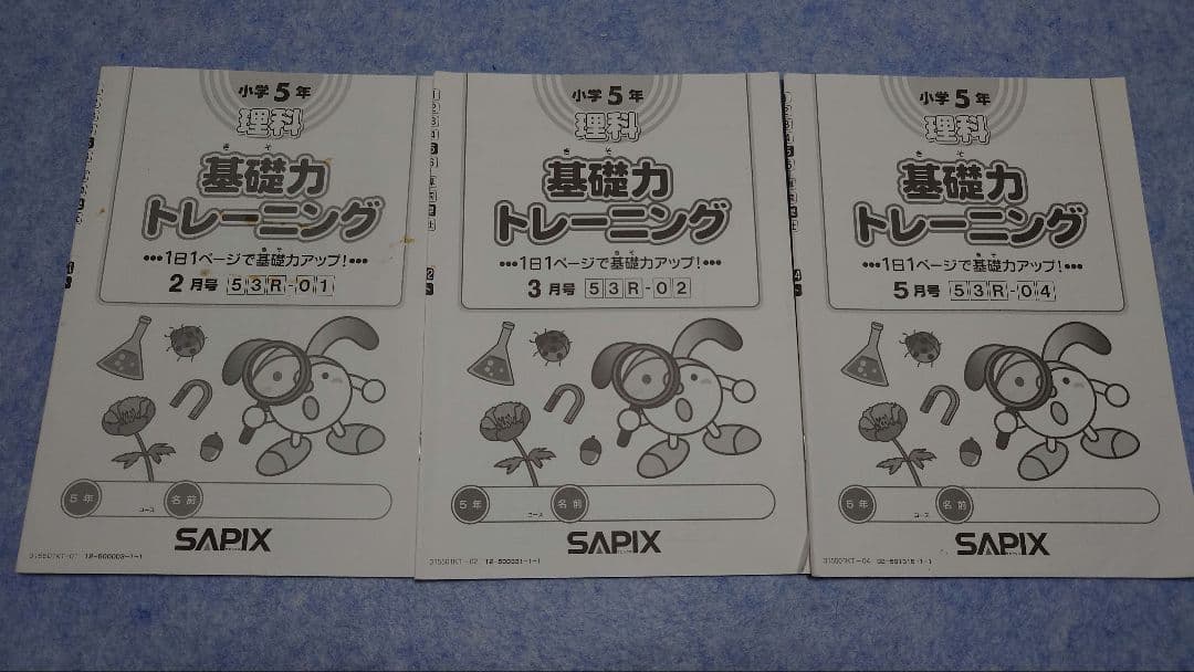 【原本】サピックス基礎力トレーニング　5年理科(2015年度版)