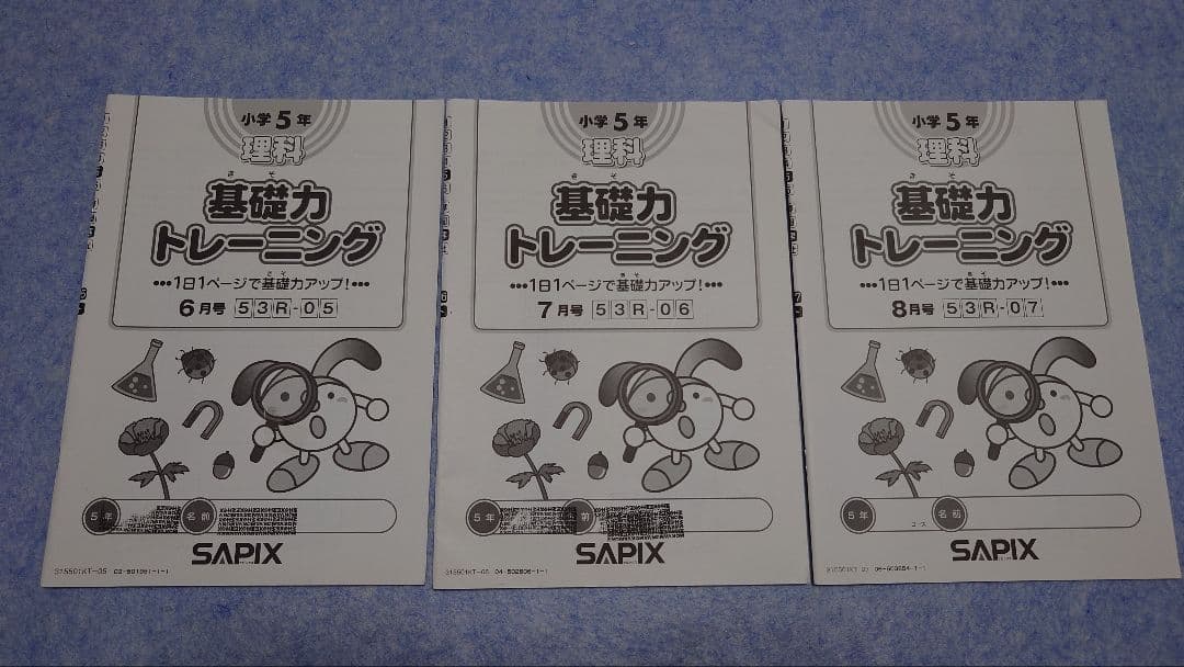 【原本】サピックス基礎力トレーニング　5年理科(2015年度版)