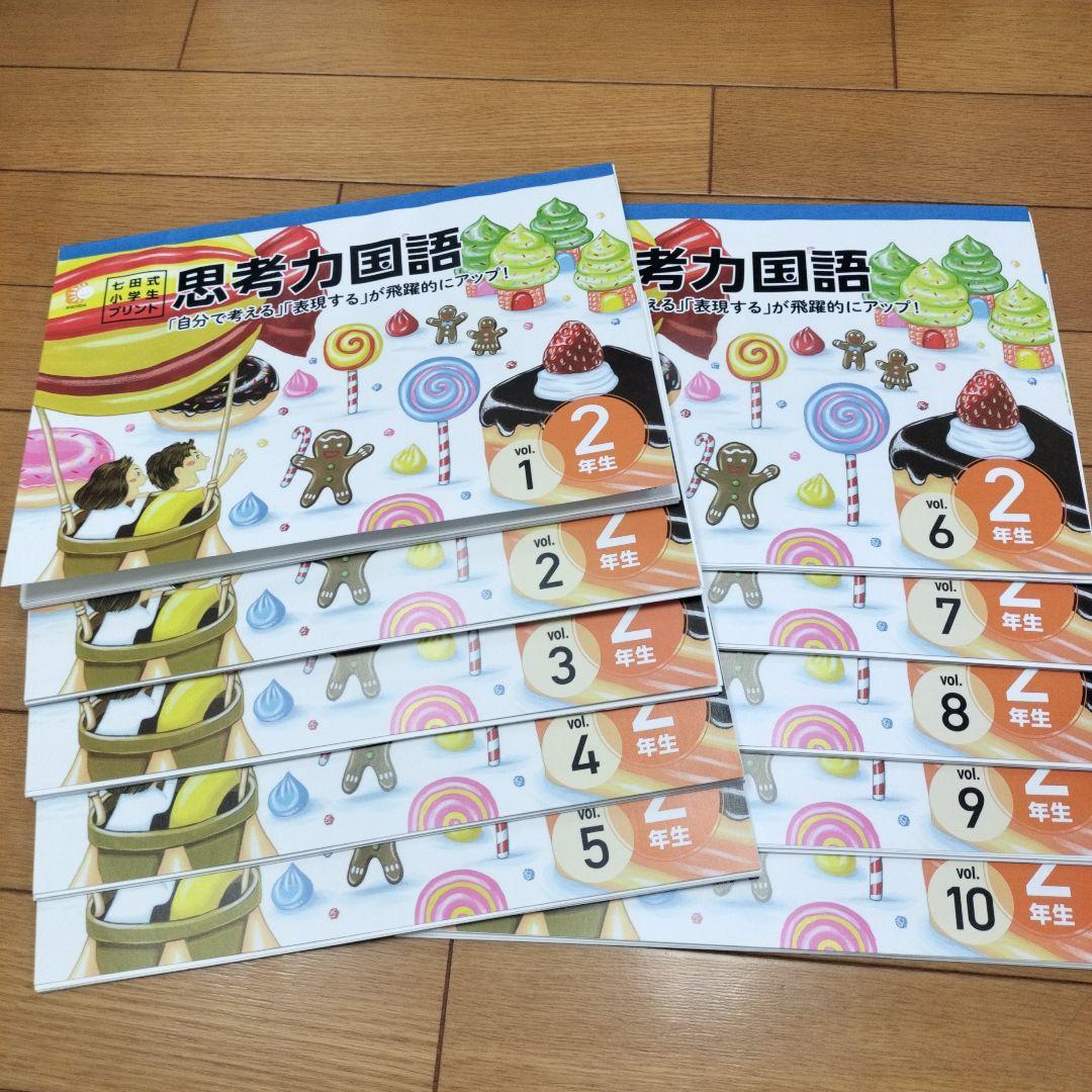 七田式小学生プリント右脳Ⅰ 右脳Ⅱ 国語2年 算数2年 英語Ⅰ 英語Ⅱ　生活2年