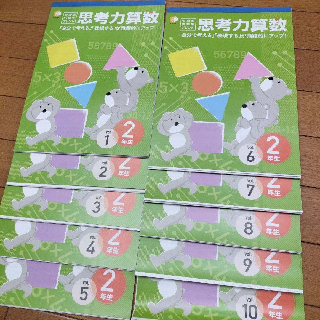 七田式小学生プリント右脳Ⅰ 右脳Ⅱ 国語2年 算数2年 英語Ⅰ 英語Ⅱ　生活2年