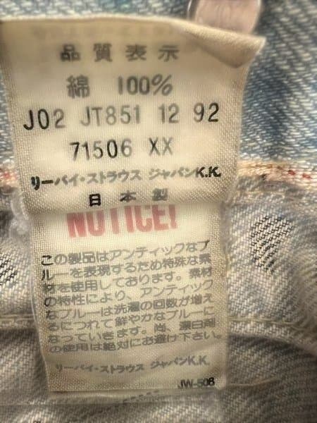 d*n様 LEVI'S 71506-XX BigE 1st復刻 Gジャン 38