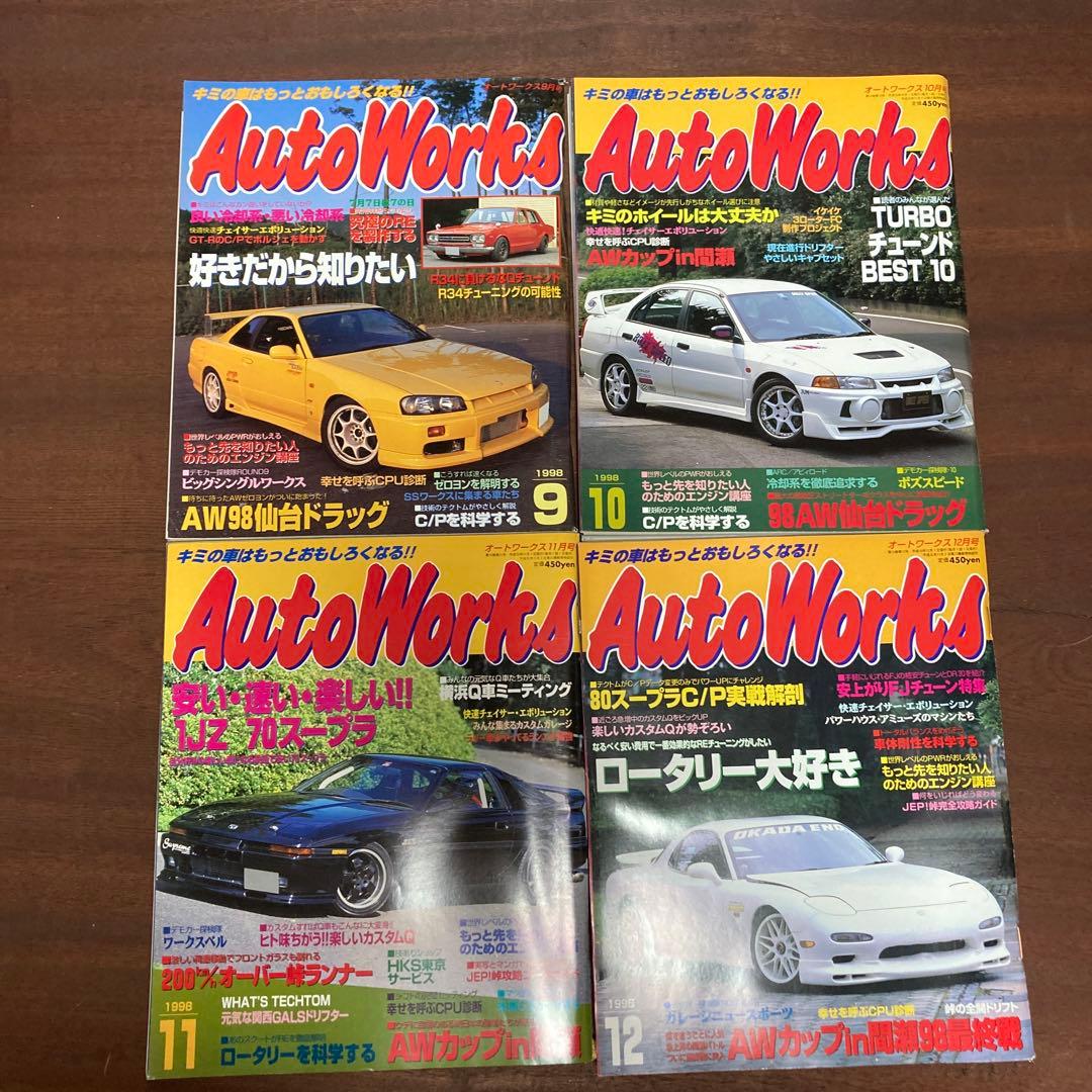 オートワークス 1998 12冊セット