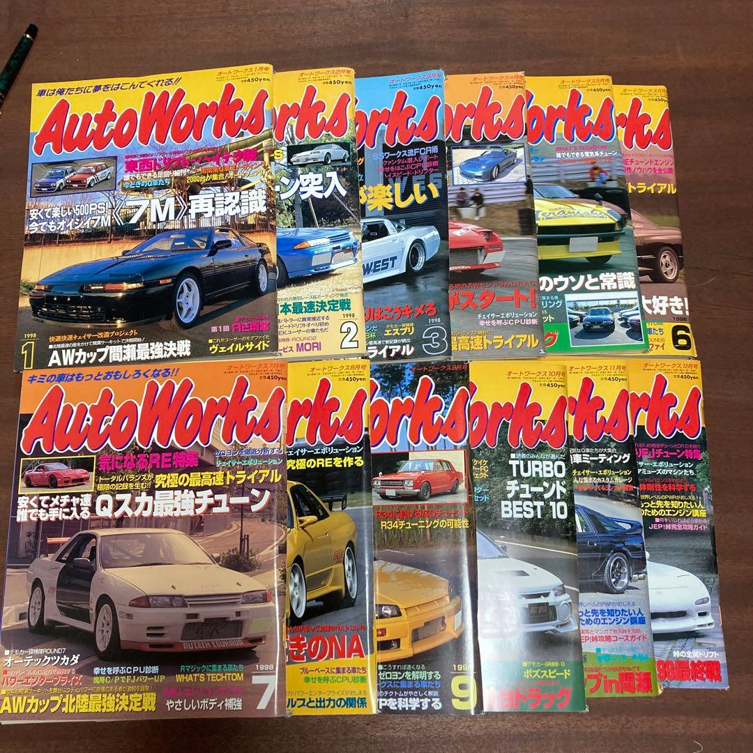 オートワークス 1998 12冊セット