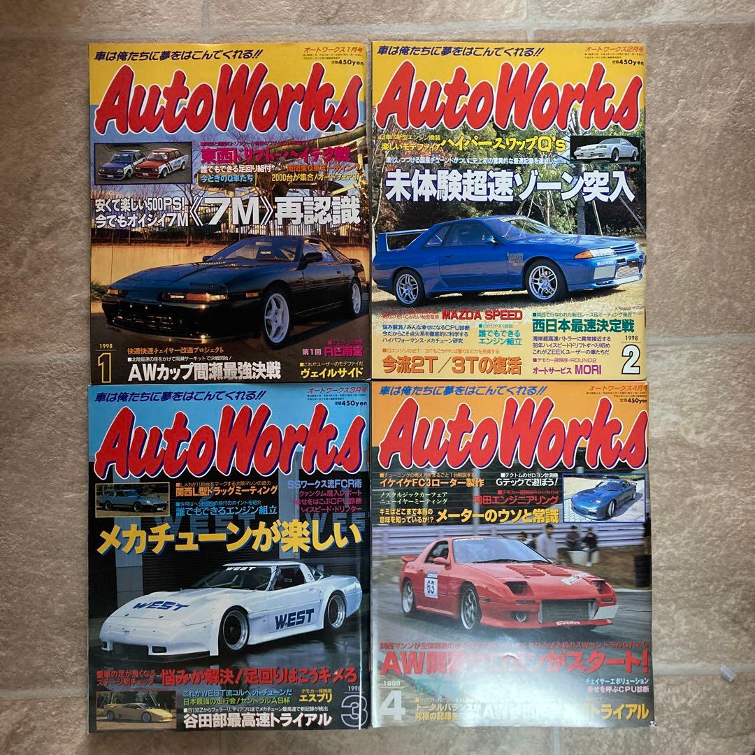 オートワークス 1998 12冊セット