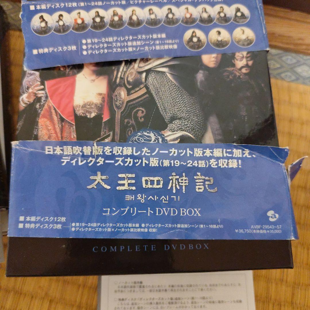 太王四神記 コンプリート DVD BOX