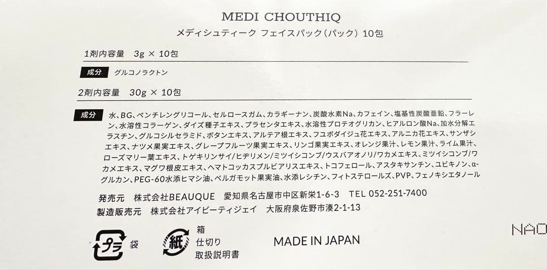 メディシュティーク【正規品】世界一の炭酸パック 10包