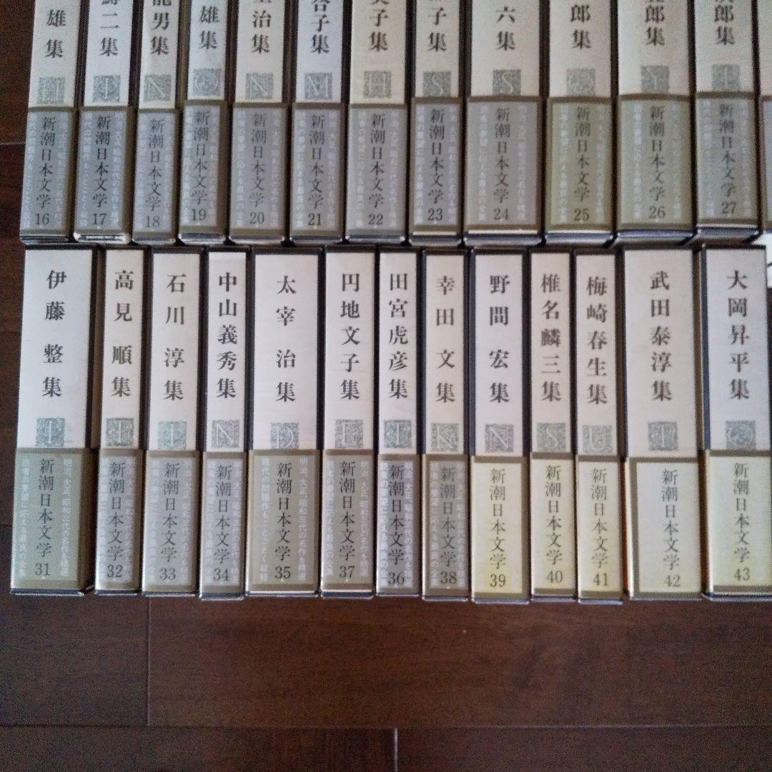 新潮日本文学 1～40巻①