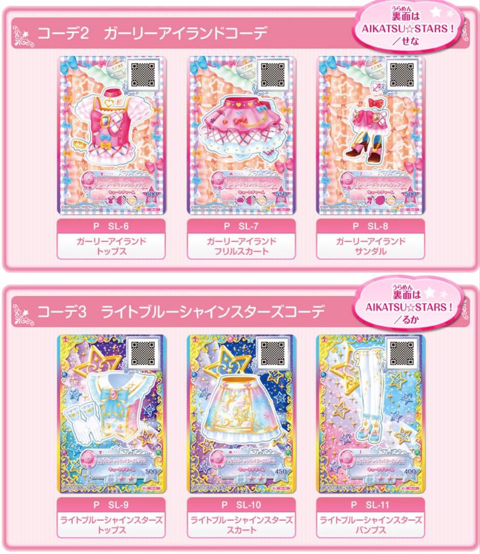未開封　AIKATSU☆STARS!＆STAR☆ANIS セレクションパック