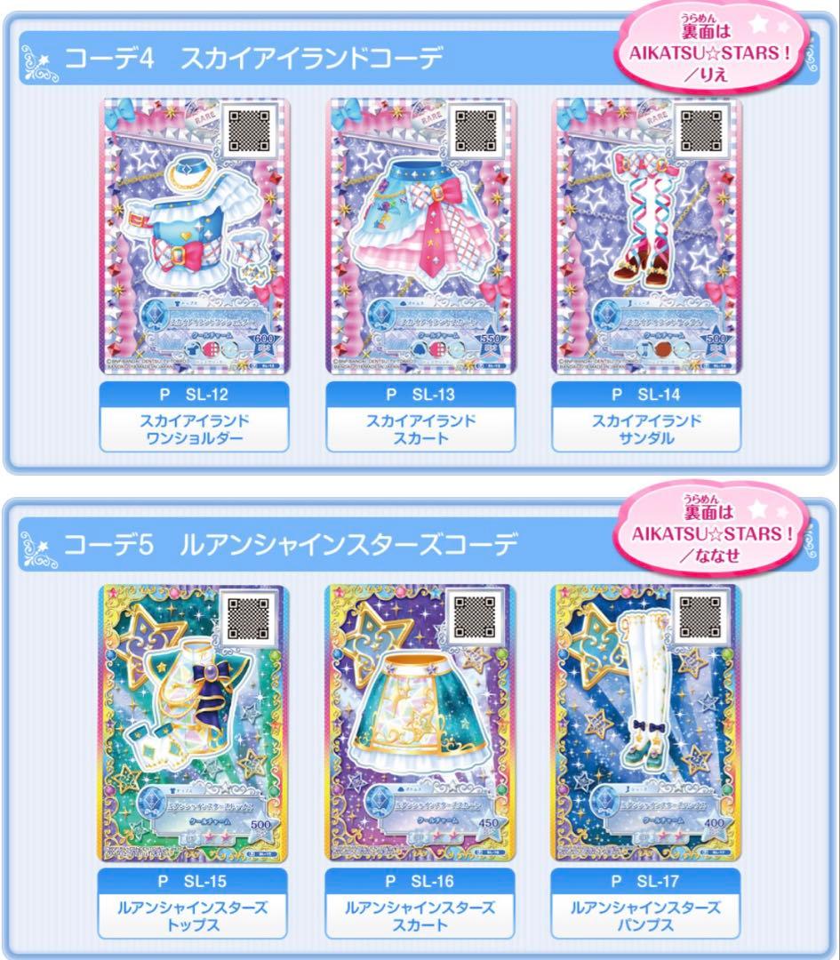 未開封　AIKATSU☆STARS!＆STAR☆ANIS セレクションパック