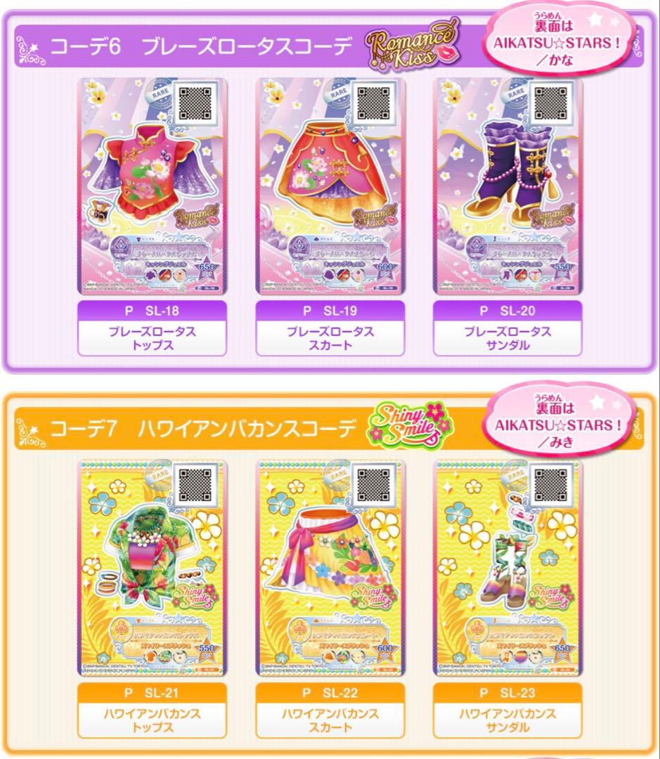 未開封　AIKATSU☆STARS!＆STAR☆ANIS セレクションパック