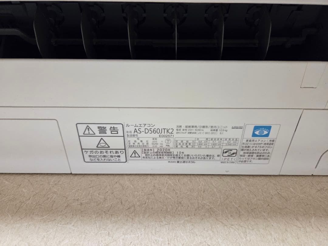 【18畳用】富士通ゼネラル エアコン AS-D560JTK2 200V 大阪市