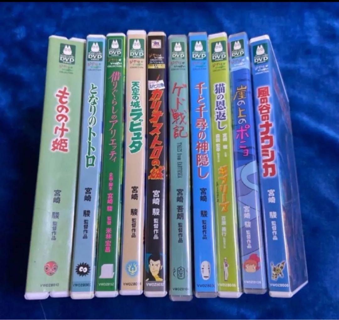 こちらはスタジオジブリ10作品のセットです。全てDVDの本編ディスクです。