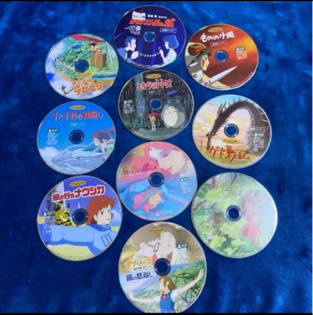こちらはスタジオジブリ10作品のセットです。全てDVDの本編ディスクです。