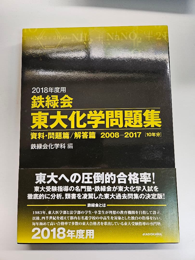 鉄緑会　東大　問題集　セット