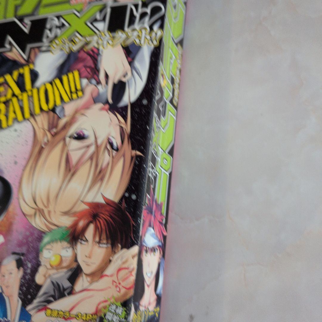 少年ジャンプNEXT 2014年 vol.2