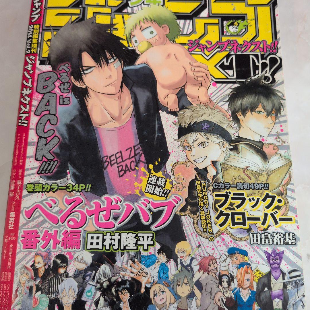 少年ジャンプNEXT 2014年 vol.2