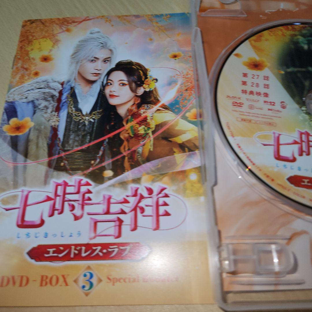 七時吉祥～エンドレス・ラブ～ DVD-BOX3〈6枚組〉