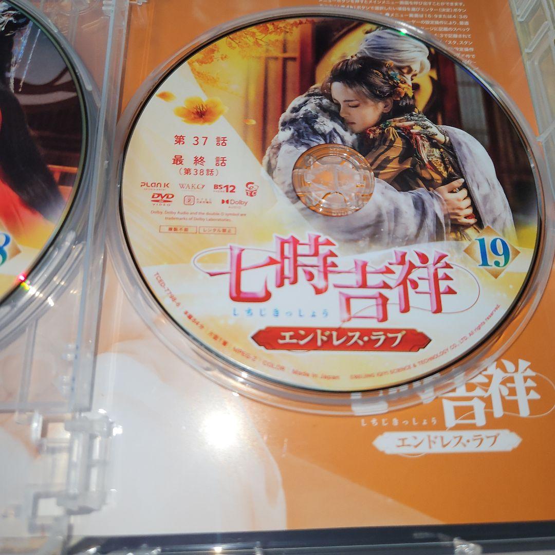 七時吉祥～エンドレス・ラブ～ DVD-BOX3〈6枚組〉