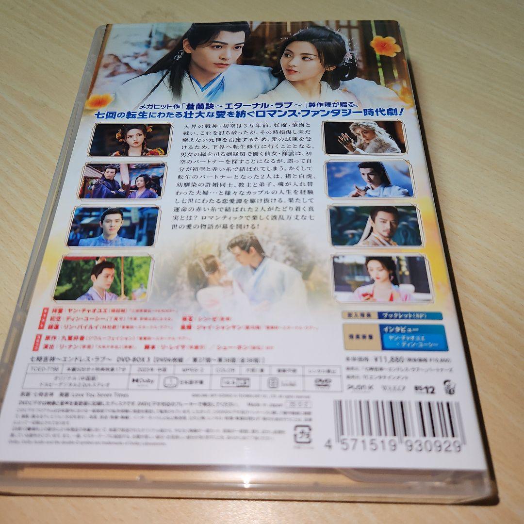 七時吉祥～エンドレス・ラブ～ DVD-BOX3〈6枚組〉