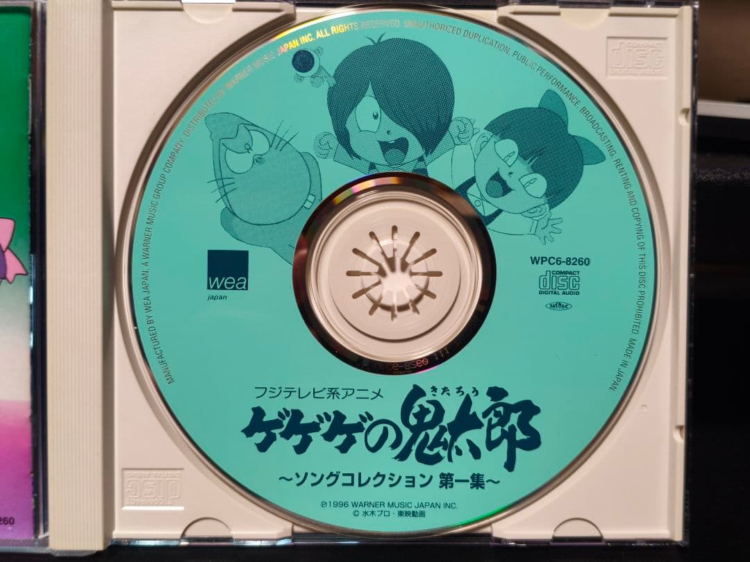 希少 ゲゲゲの鬼太郎 ソングコレクション 第一集