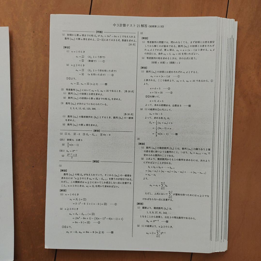 鉄緑会　中3　計算テスト　1年分