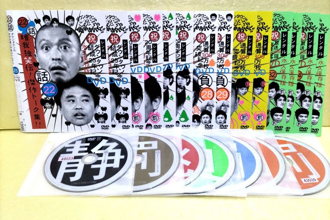 ダウンタウンのガキの使いやあらへんで!!　1〜43（38なし）