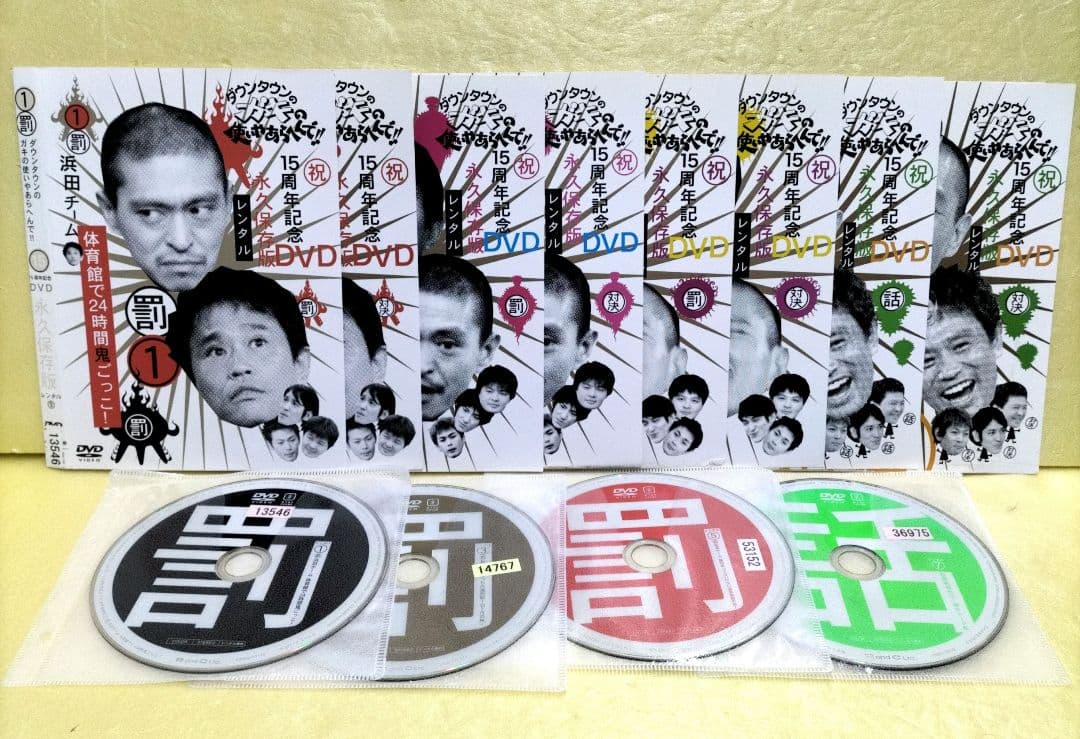 ダウンタウンのガキの使いやあらへんで!!　1〜43（38なし）