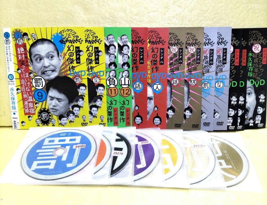 ダウンタウンのガキの使いやあらへんで!!　1〜43（38なし）