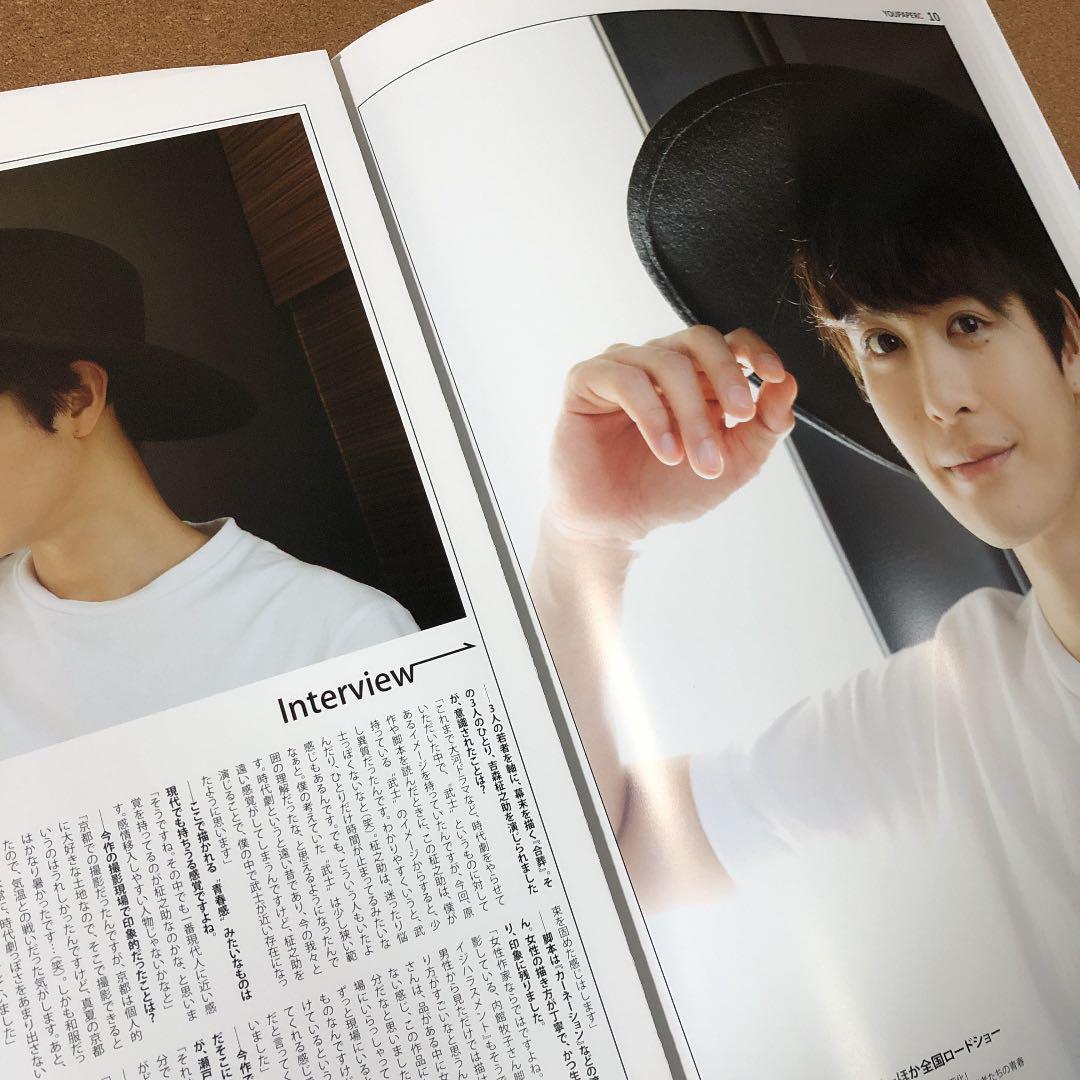 【送料無料】YOUPAPERシネマ（vol.02）三浦春馬・瀬戸康史・志尊淳ほか