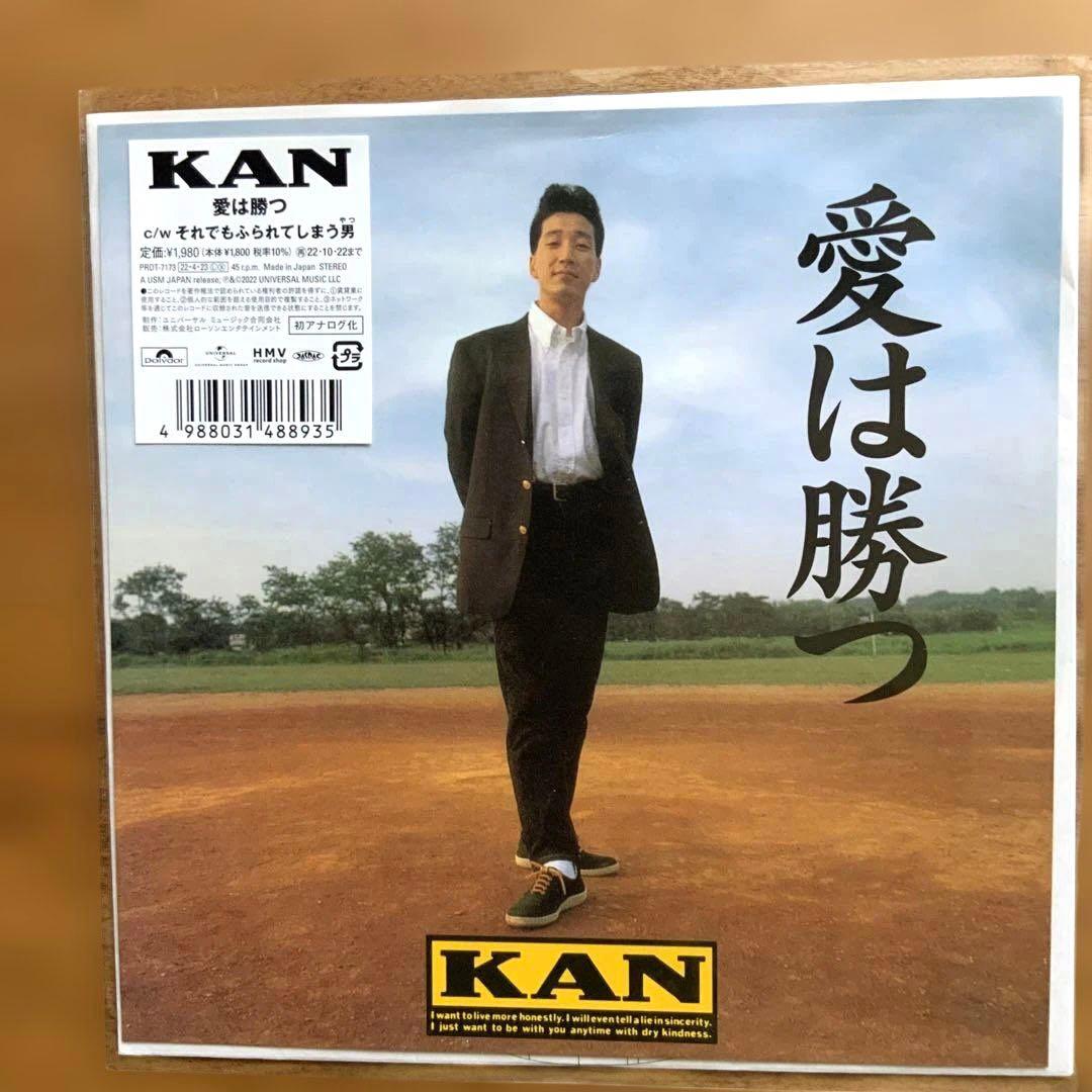 愛は勝つ　KAN 7インチレコード