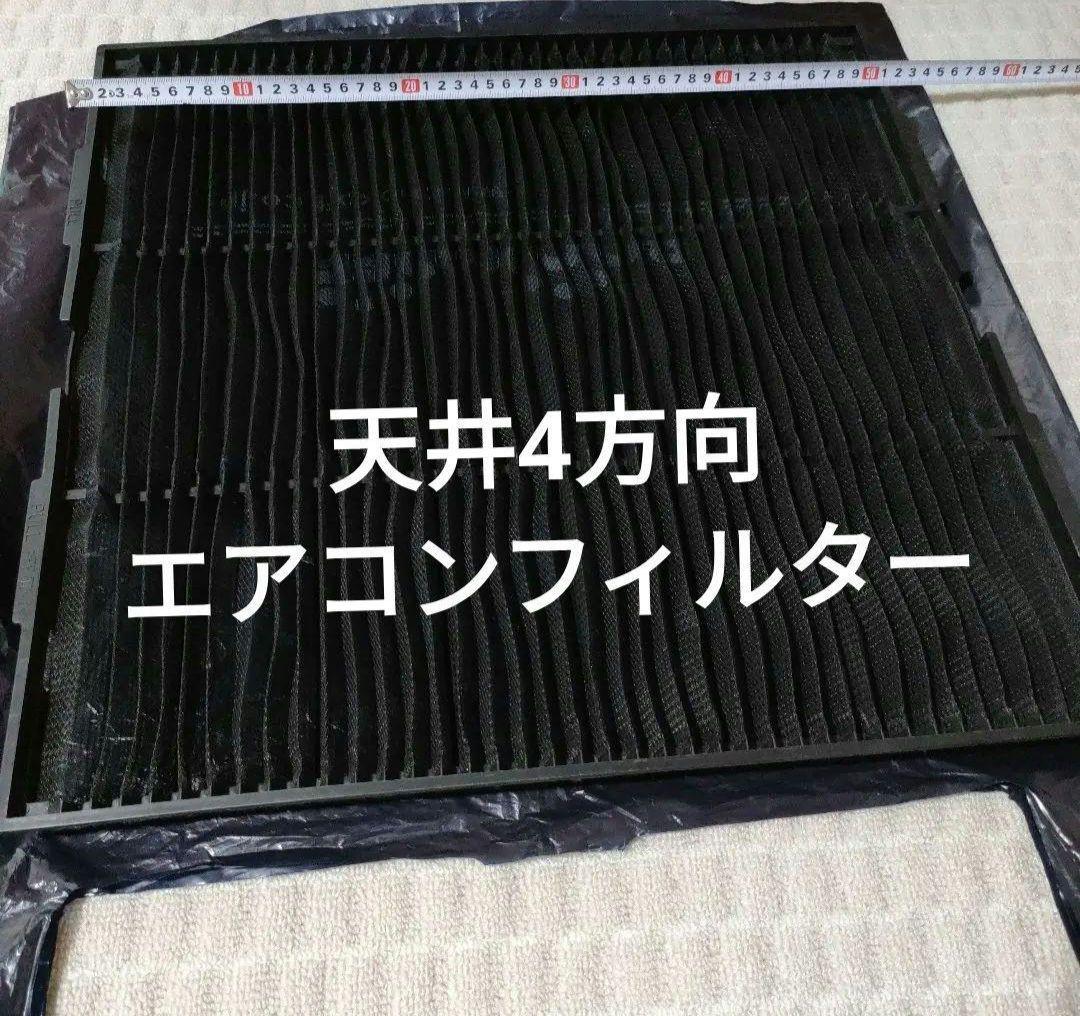 りん 2枚 業務用 エアコンフィルター 標準サイズ 黒 4方向用 天カセ