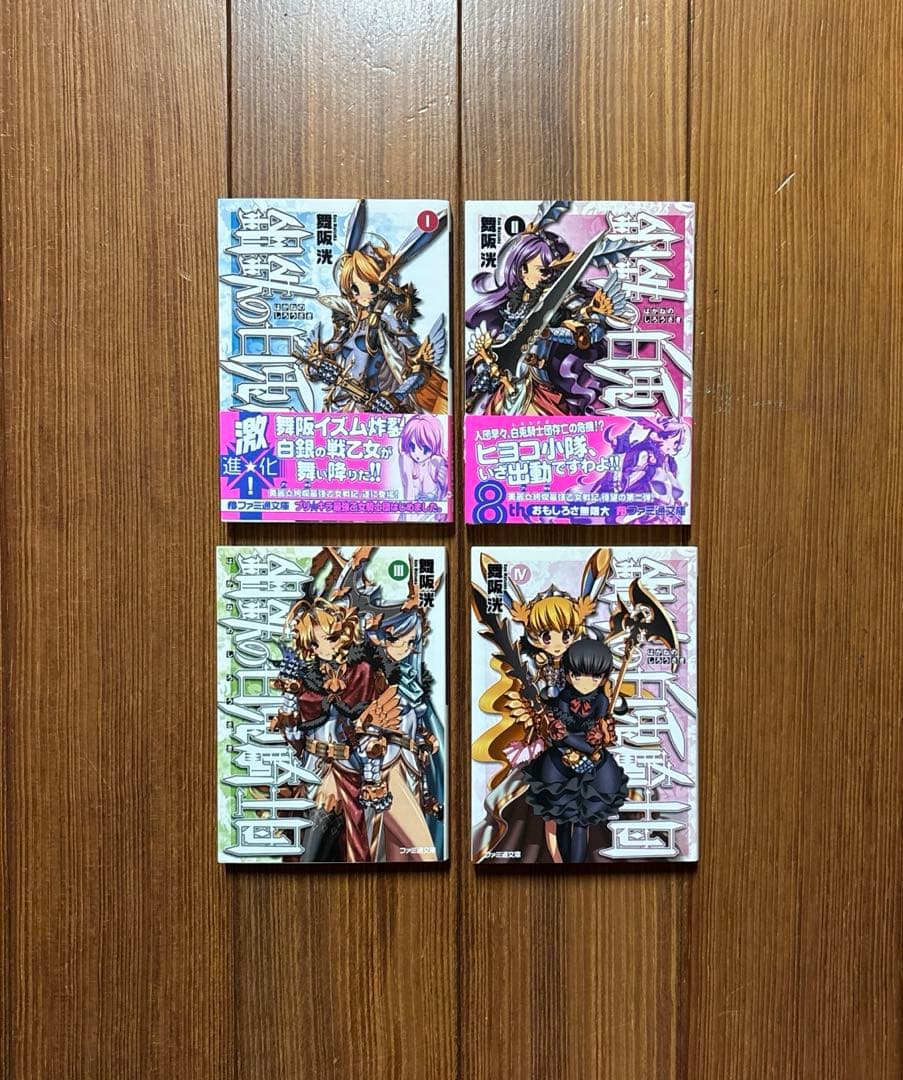 鋼鉄の白兎騎士団 全巻セット Iron White Rabbit Knight