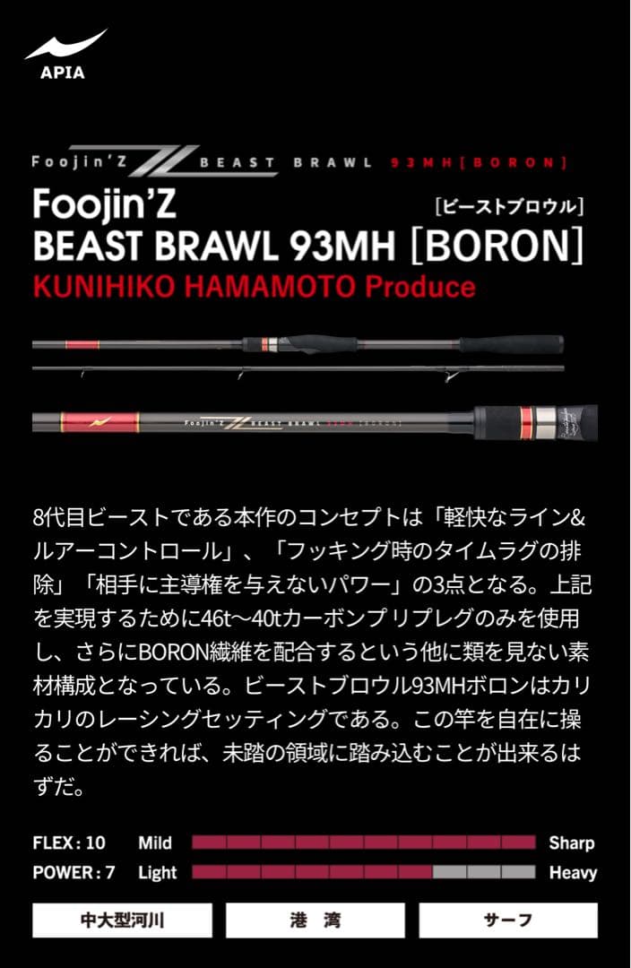 最終APIA Foojin´Z BEAST BRAWL 93MH