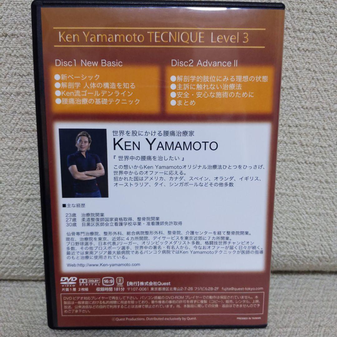 スポーツ・フィットネス Ken Yamamoto Tecnique Level3