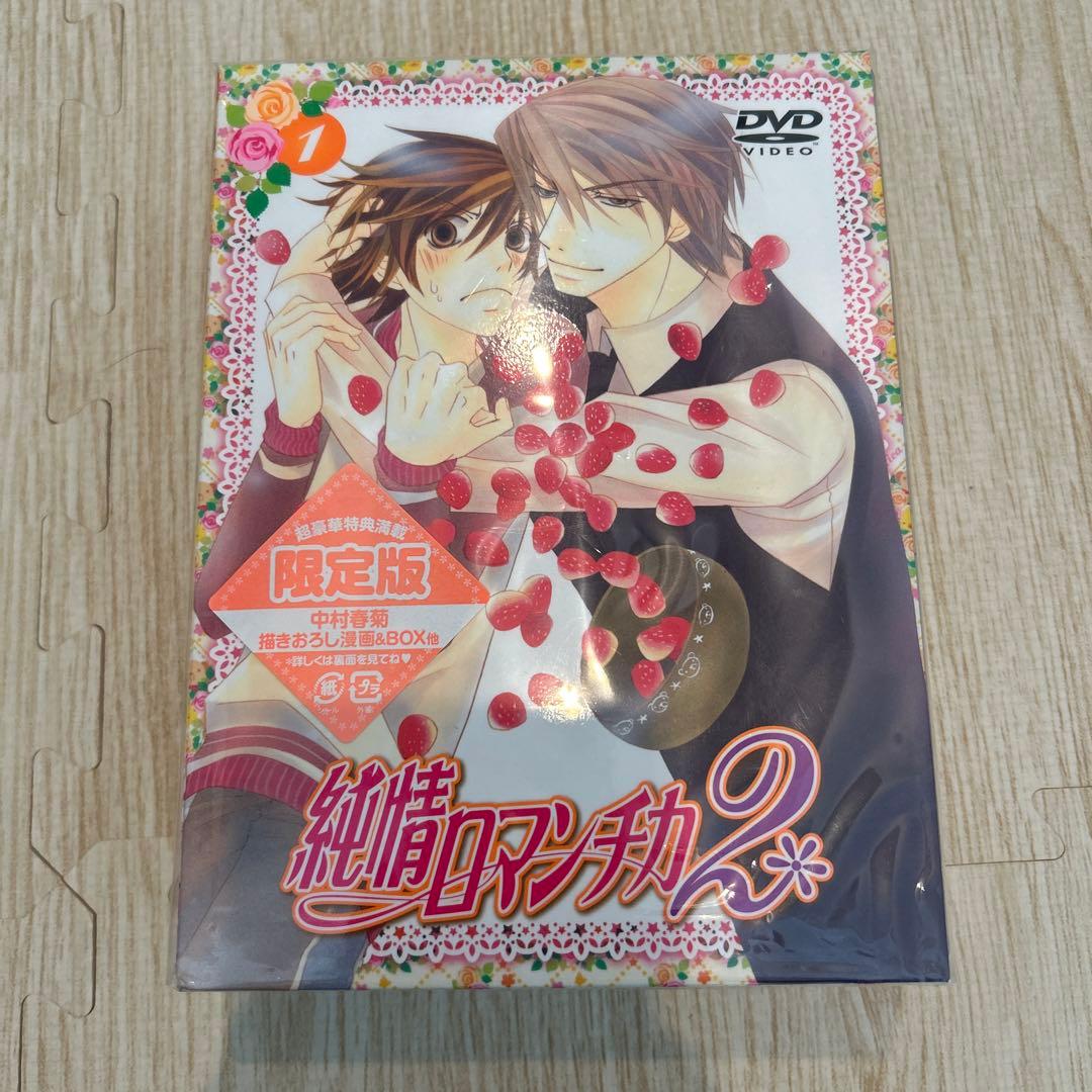 純情ロマンチカ DVD 限定版 特典未開封 全巻セット 中村春菊 描き下ろし漫画