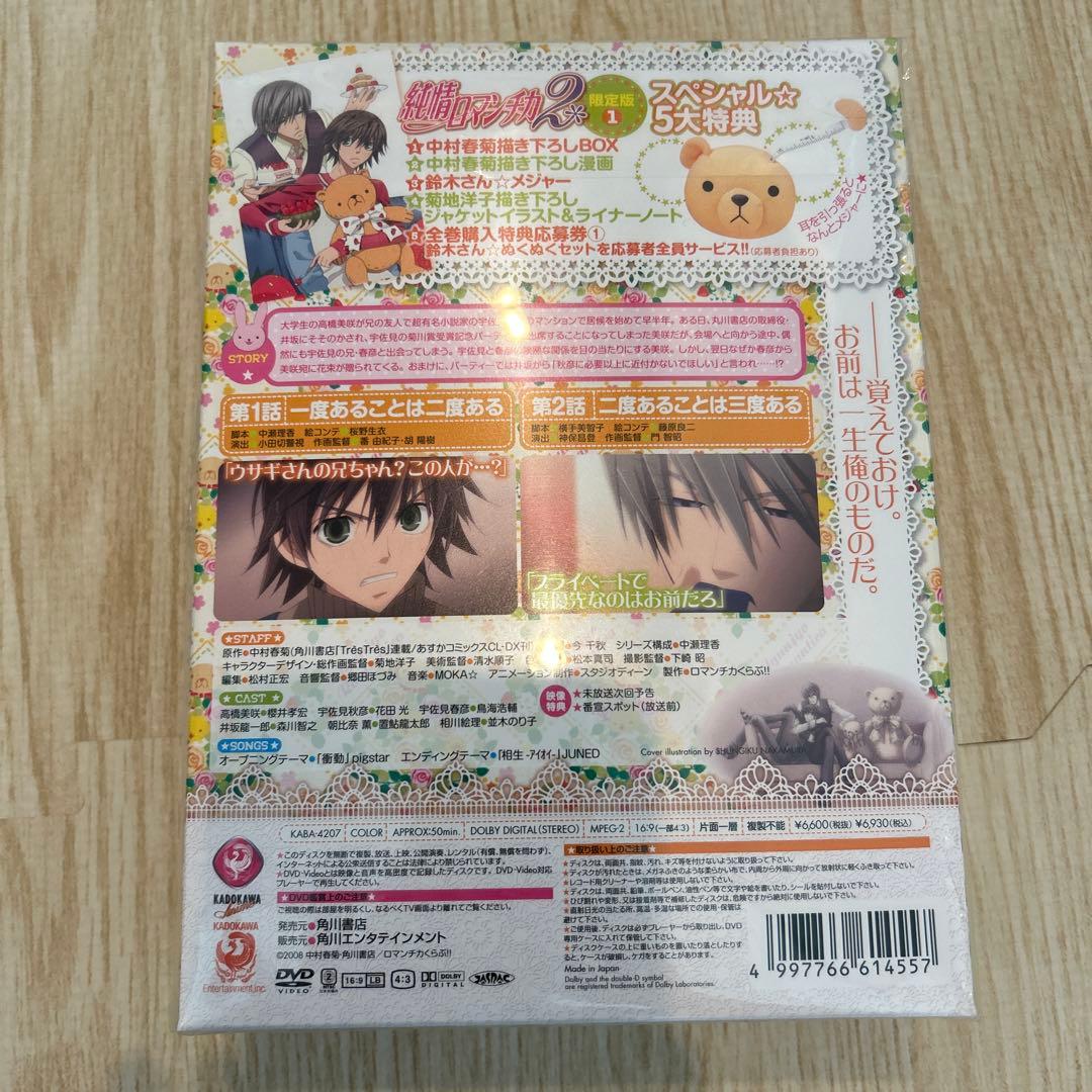 純情ロマンチカ DVD 限定版 特典未開封 全巻セット 中村春菊 描き下ろし漫画