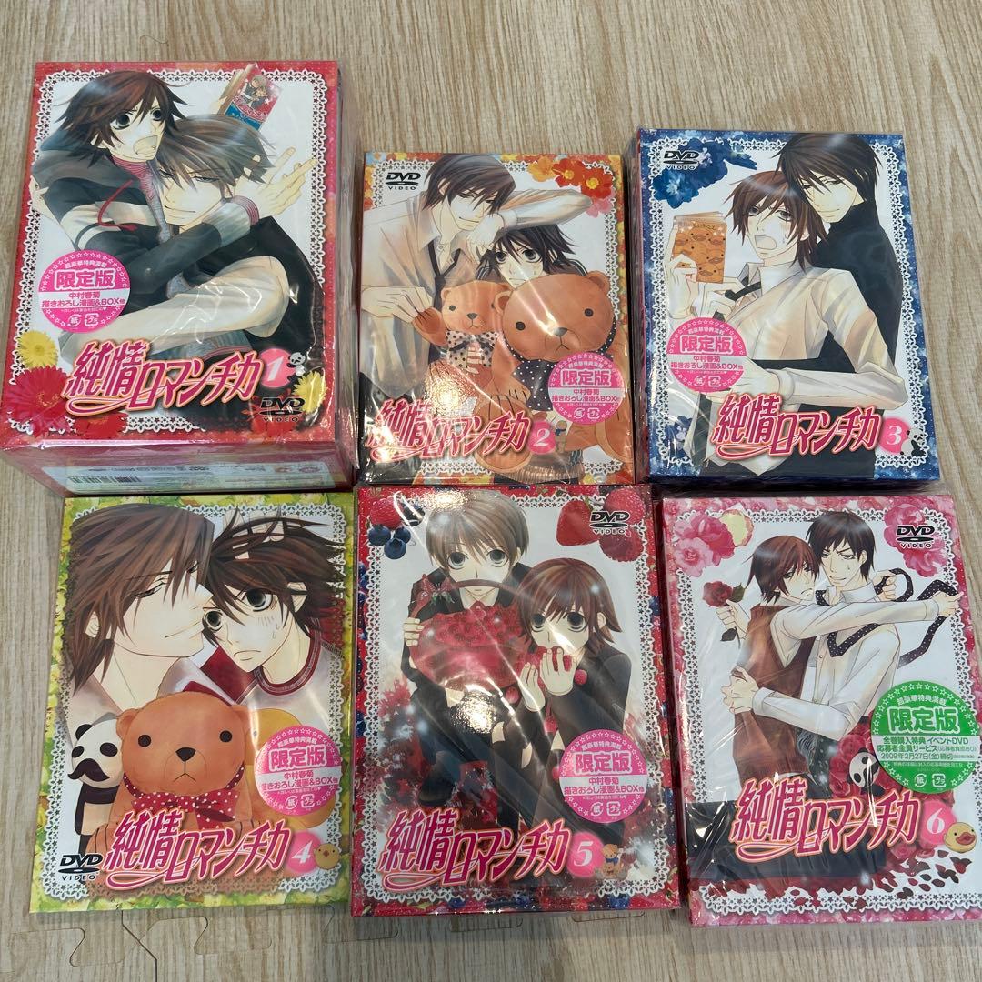 純情ロマンチカ DVD 限定版 特典未開封 全巻セット 中村春菊 描き下ろし漫画