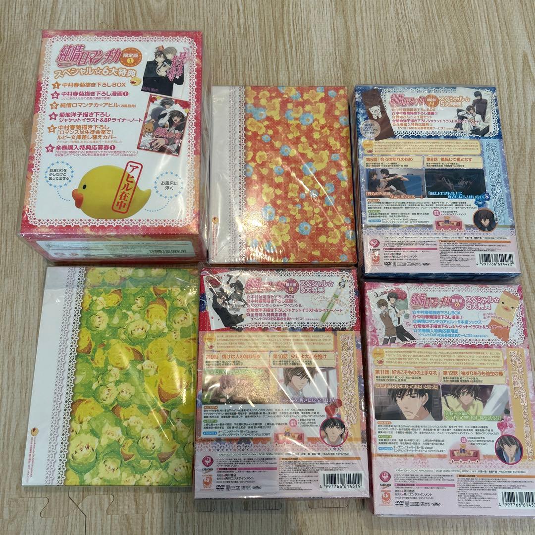 純情ロマンチカ DVD 限定版 特典未開封 全巻セット 中村春菊 描き下ろし漫画