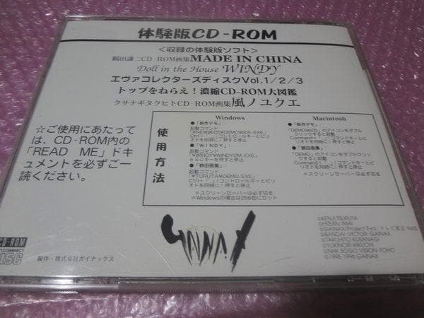 レア堀PC　GAINAX　体験版