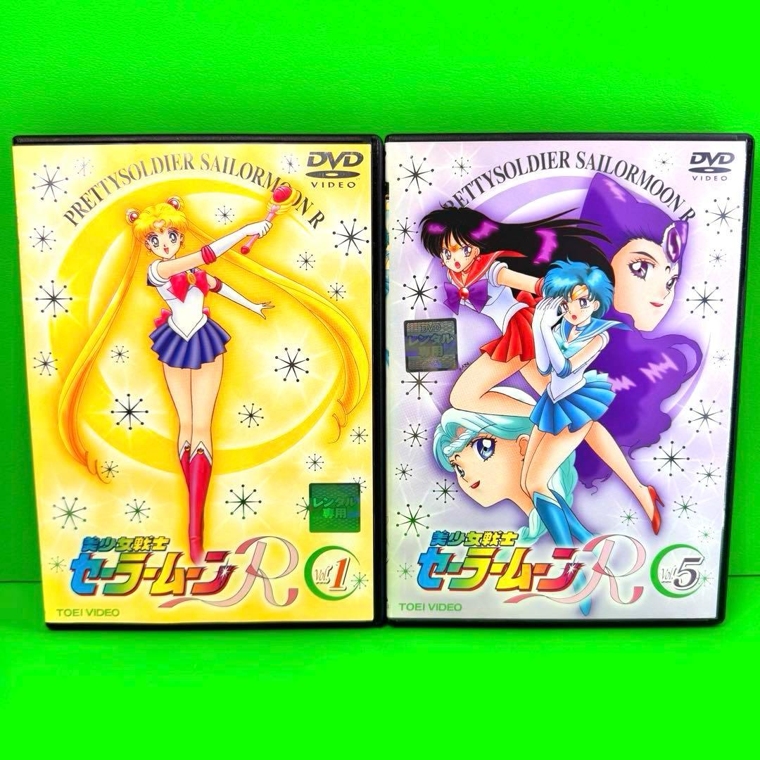 ケース付 美少女戦士セーラームーンR DVD 全8巻　全巻セット