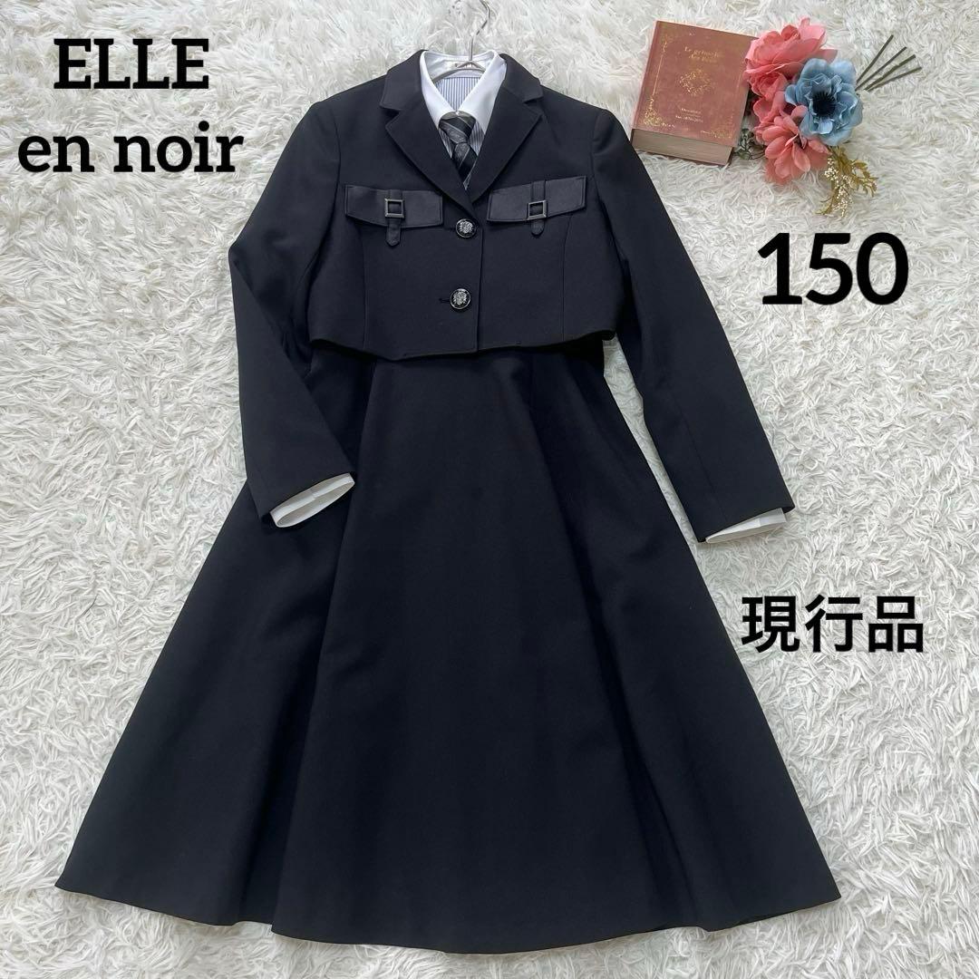 美品✨エルアンノアール　ブラックショートジャケットハイウエストスカート150