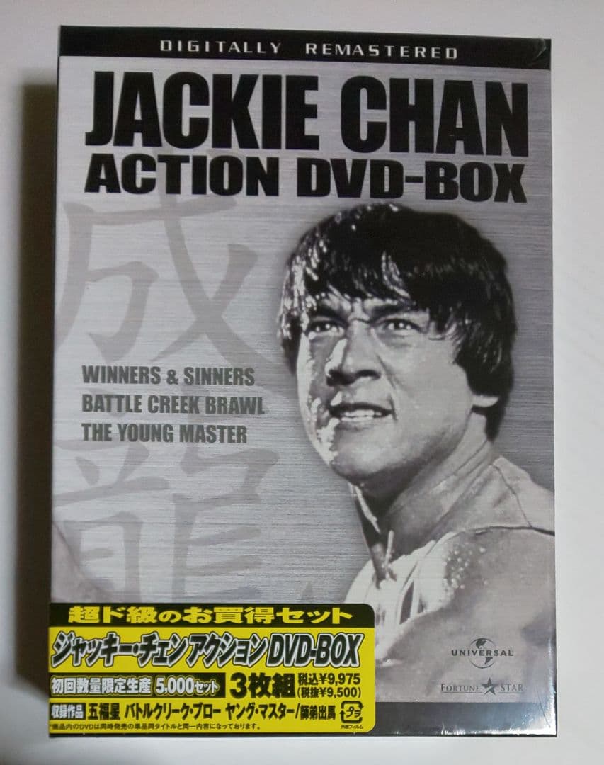 成龍 ジャッキー・チェン アクションDVD-BOX セット