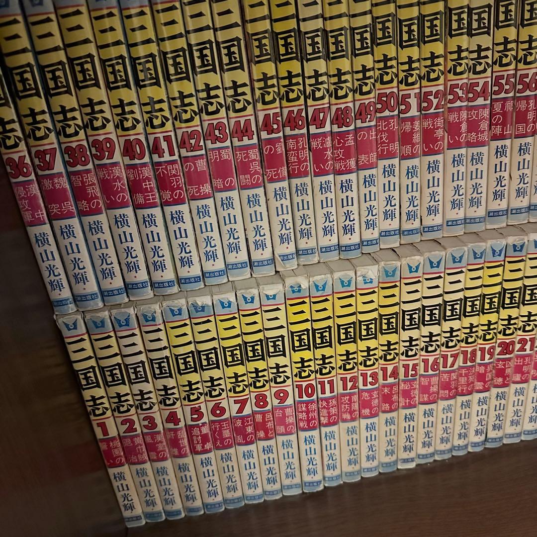 三国志 全巻セット 横山光輝 1-60巻＋三国志辞典