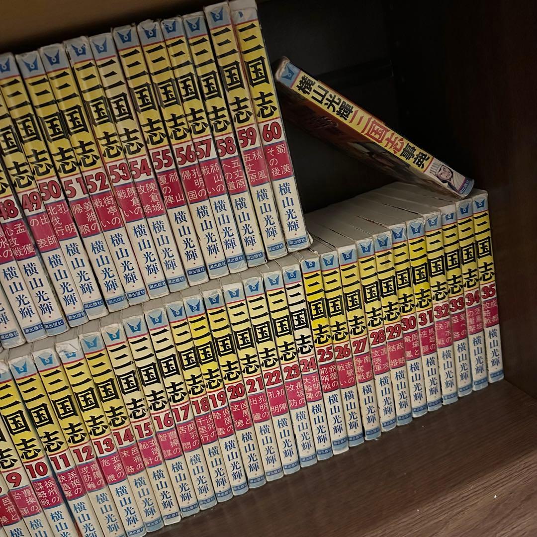 三国志 全巻セット 横山光輝 1-60巻＋三国志辞典