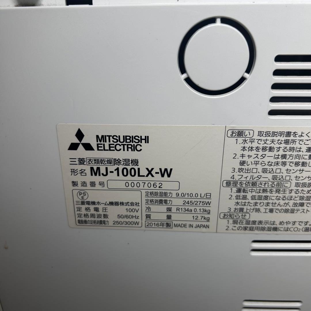 MITSUBISHI コンプレッサー式 除湿機 MJ-100LX-W 衣類乾燥