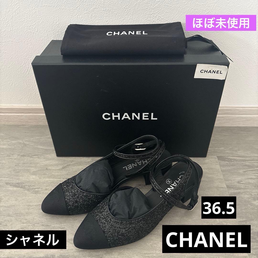 ほぼ未使用　シャネル　靴　バックストラップ　シューズ　36.5C 試し履きのみ